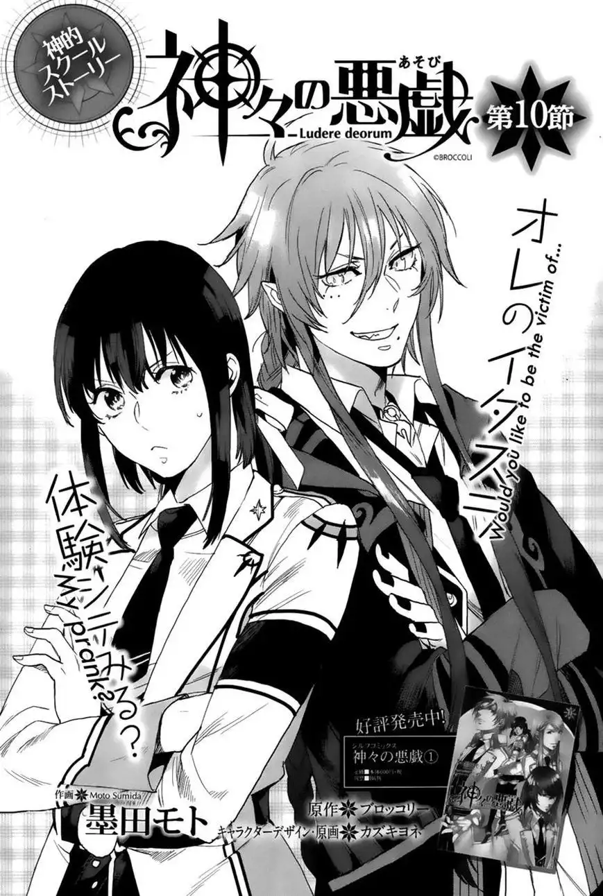 Kamigami no Akugi Chapter 10 1